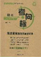 2020期末考向標(biāo)海淀新編跟蹤突破測試卷七年級(jí)生物下冊魯科版答案