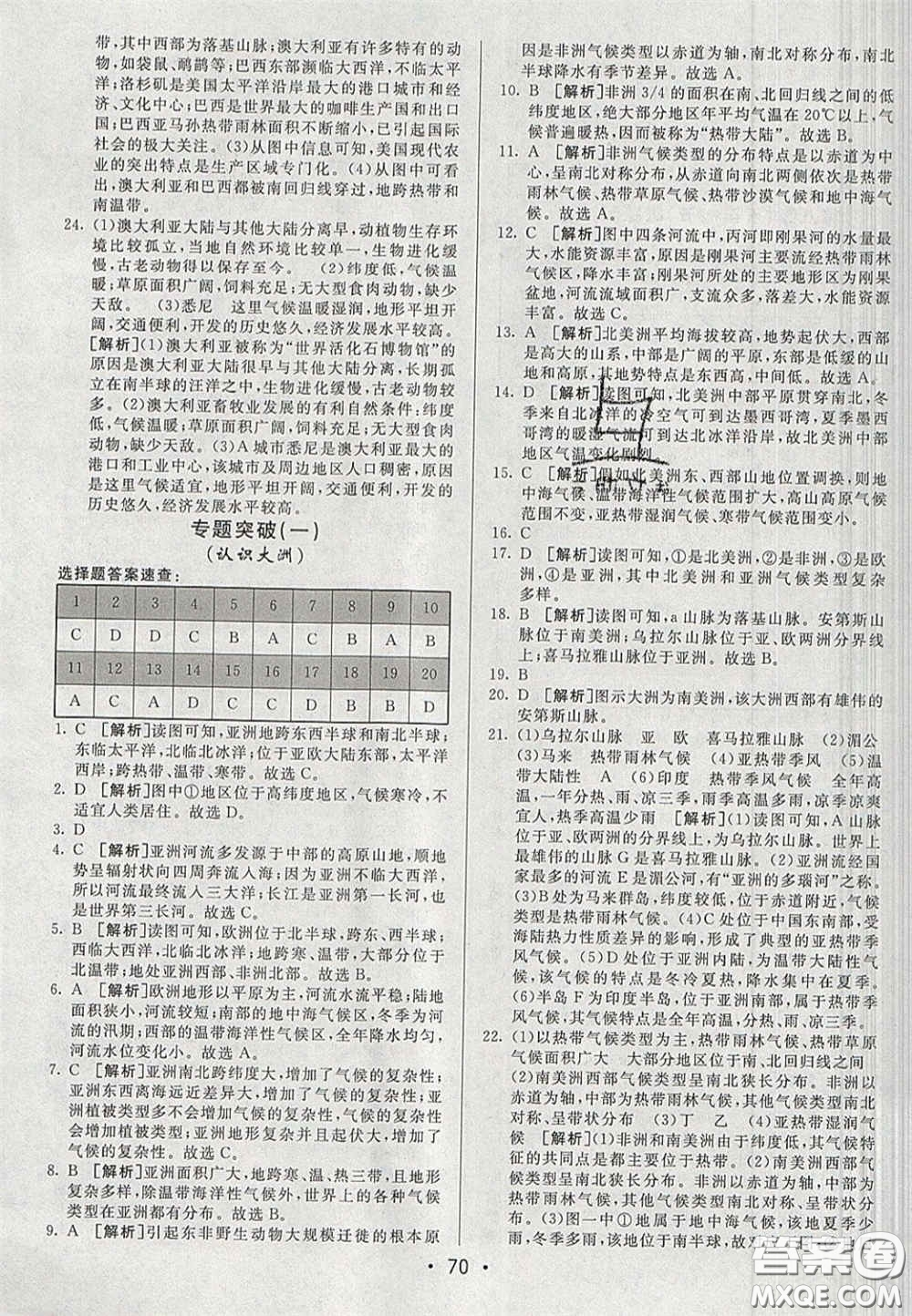 2020期末考向標(biāo)海淀新編跟蹤突破測試卷七年級地理下冊湘教版答案