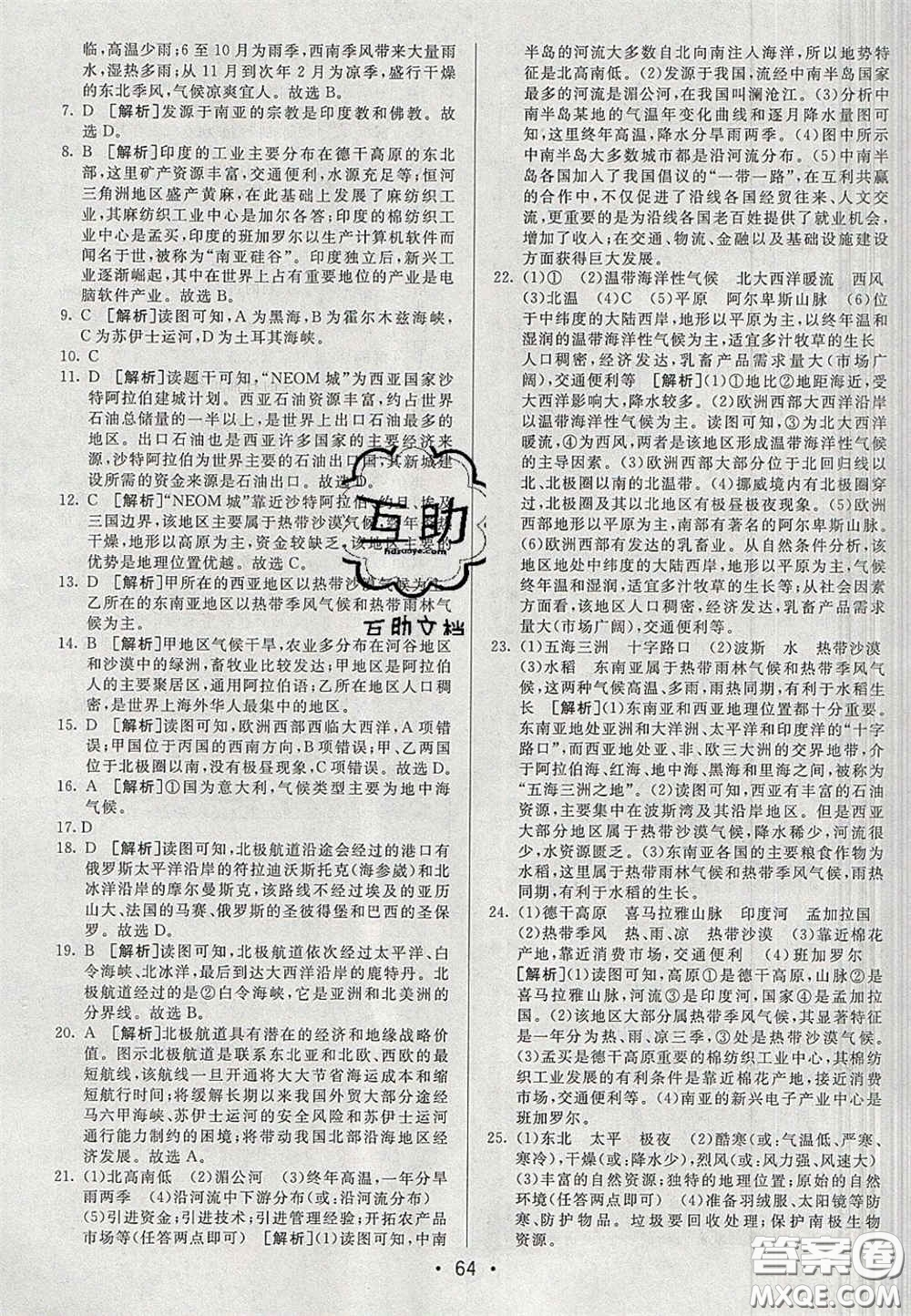 2020期末考向標(biāo)海淀新編跟蹤突破測試卷七年級地理下冊湘教版答案