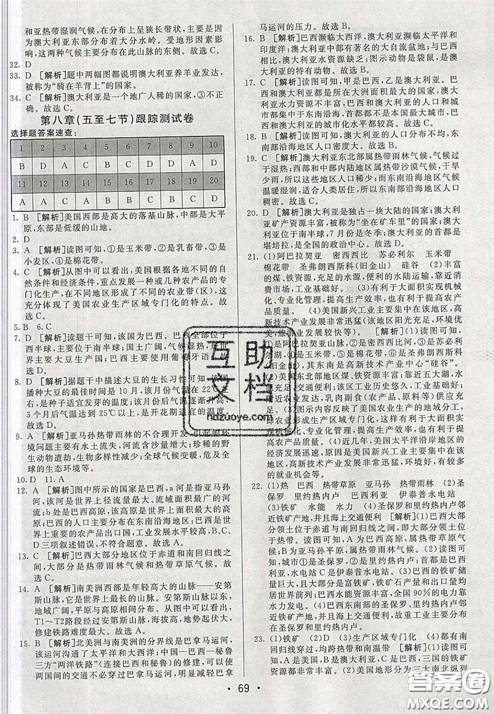 2020期末考向標(biāo)海淀新編跟蹤突破測試卷七年級地理下冊湘教版答案