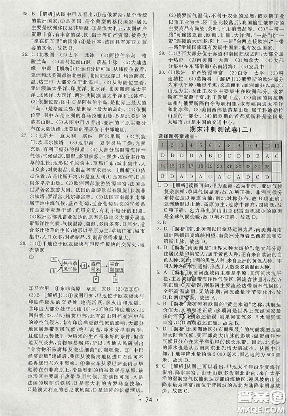 2020期末考向標(biāo)海淀新編跟蹤突破測試卷七年級地理下冊湘教版答案