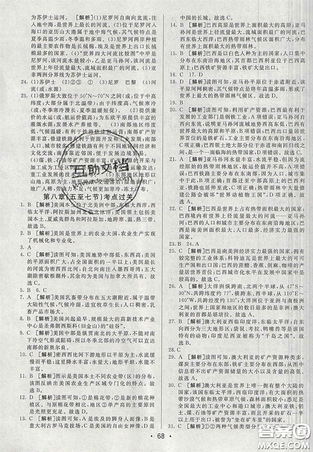 2020期末考向標(biāo)海淀新編跟蹤突破測試卷七年級地理下冊湘教版答案