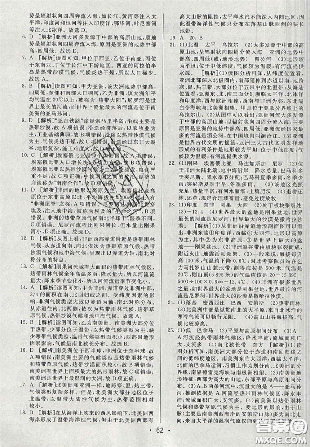 2020期末考向標(biāo)海淀新編跟蹤突破測試卷七年級地理下冊湘教版答案