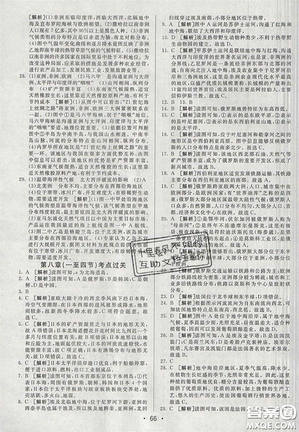 2020期末考向標(biāo)海淀新編跟蹤突破測試卷七年級地理下冊湘教版答案