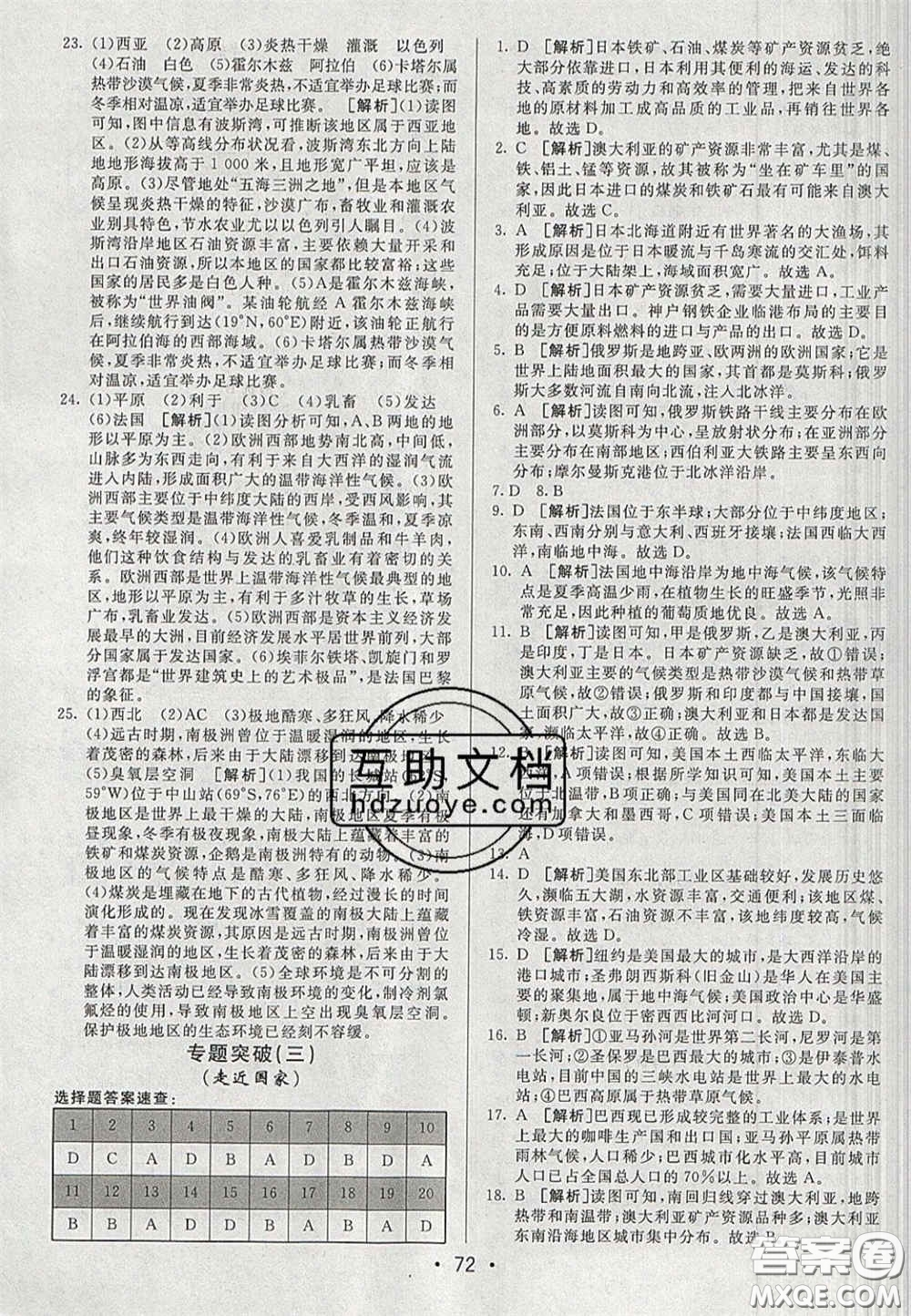 2020期末考向標(biāo)海淀新編跟蹤突破測試卷七年級地理下冊湘教版答案