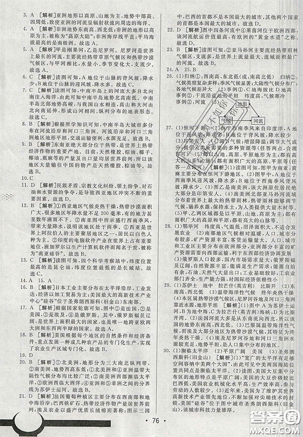 2020期末考向標(biāo)海淀新編跟蹤突破測試卷七年級地理下冊湘教版答案