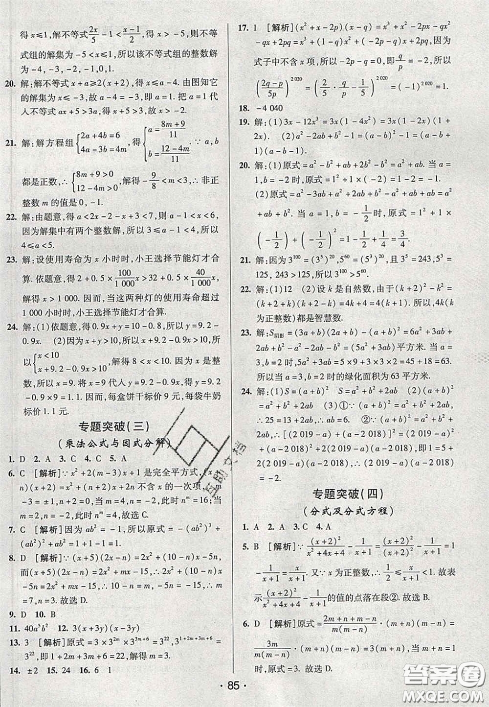 2020期末考向標(biāo)海淀新編跟蹤突破測試卷七年級數(shù)學(xué)下冊滬科版答案