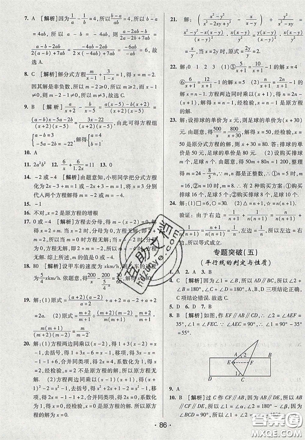 2020期末考向標(biāo)海淀新編跟蹤突破測試卷七年級數(shù)學(xué)下冊滬科版答案