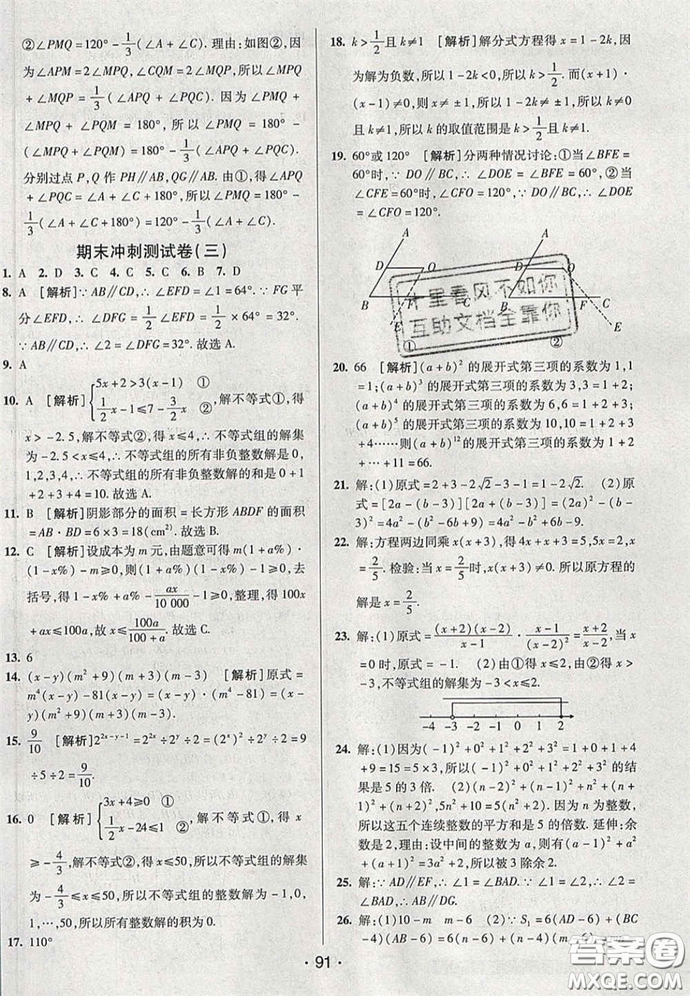 2020期末考向標(biāo)海淀新編跟蹤突破測試卷七年級數(shù)學(xué)下冊滬科版答案