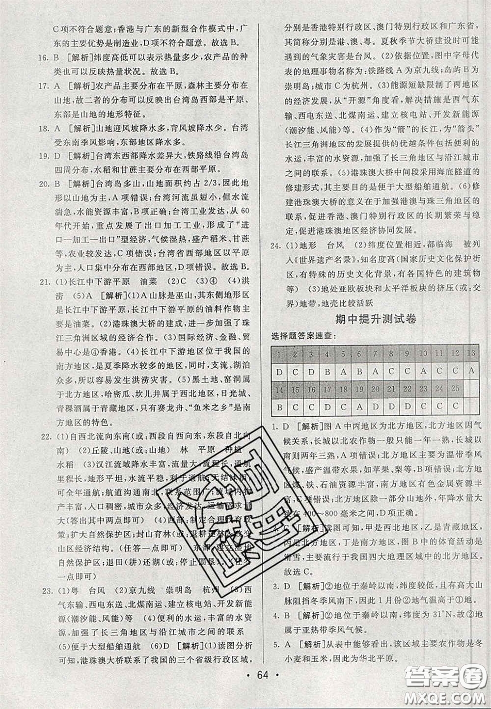 2020期末考向標(biāo)海淀新編跟蹤突破測(cè)試卷七年級(jí)地理下冊(cè)魯教版答案