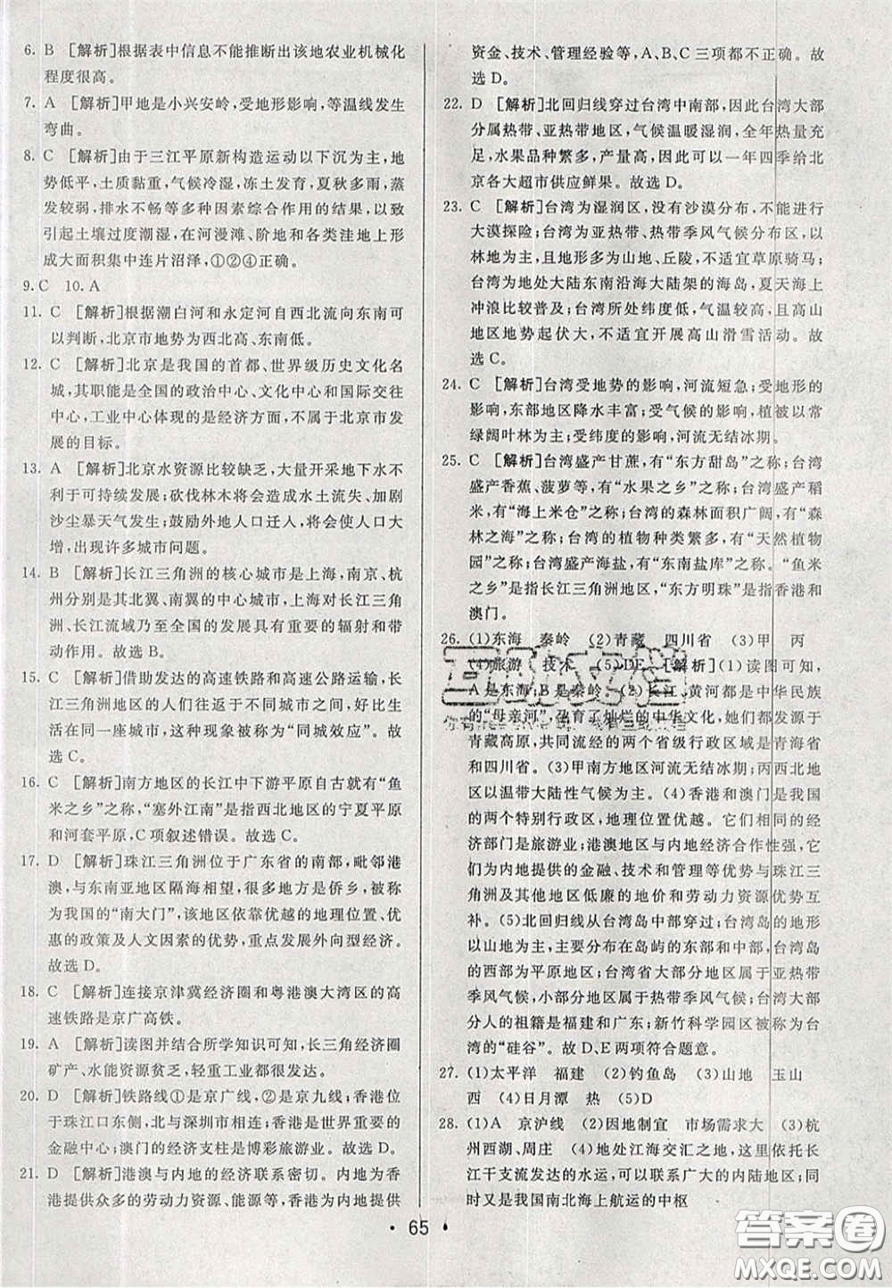 2020期末考向標(biāo)海淀新編跟蹤突破測(cè)試卷七年級(jí)地理下冊(cè)魯教版答案