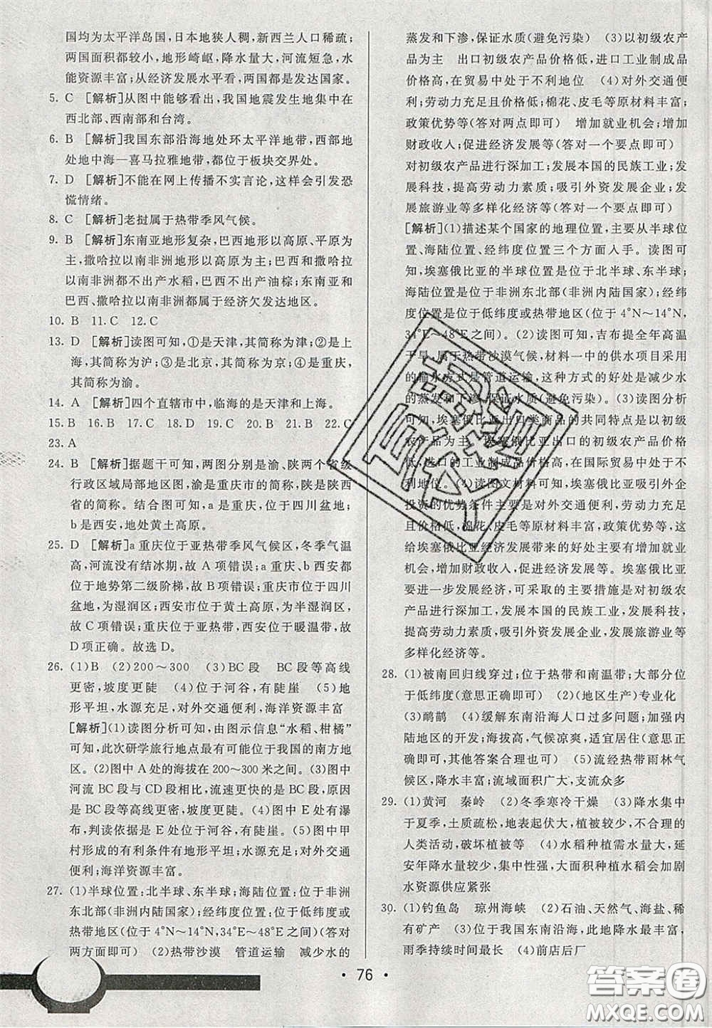 2020期末考向標(biāo)海淀新編跟蹤突破測(cè)試卷七年級(jí)地理下冊(cè)魯教版答案