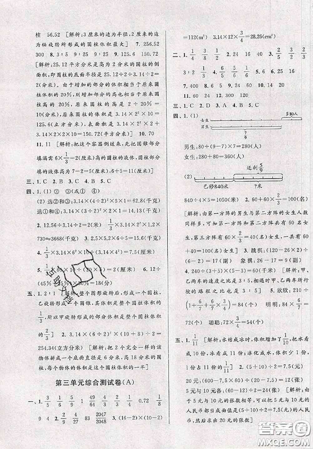 新世紀(jì)出版社2020年亮點(diǎn)給力大試卷六年級(jí)數(shù)學(xué)下冊(cè)江蘇版答案