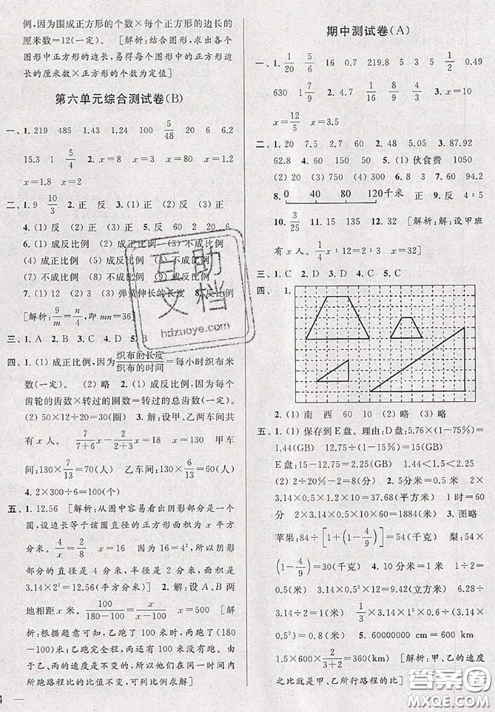 新世紀(jì)出版社2020年亮點(diǎn)給力大試卷六年級(jí)數(shù)學(xué)下冊(cè)江蘇版答案