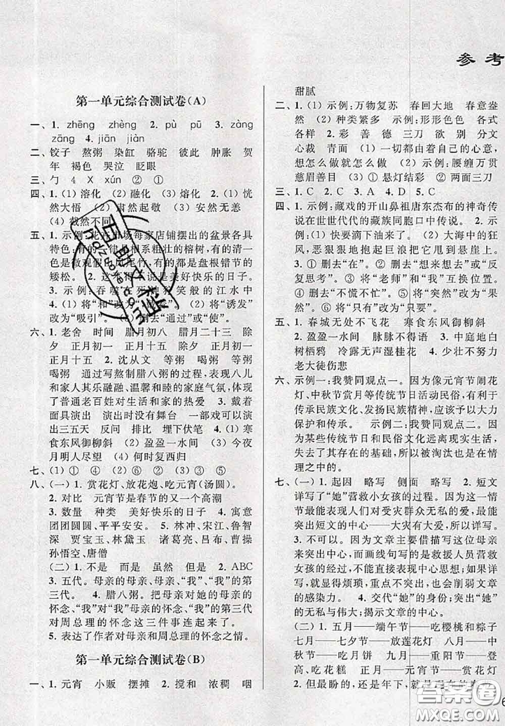 新世紀(jì)出版社2020年亮點(diǎn)給力大試卷六年級(jí)語文下冊(cè)人教版答案