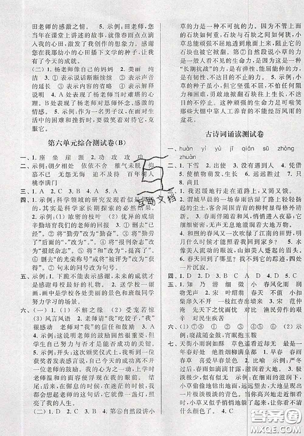 新世紀(jì)出版社2020年亮點(diǎn)給力大試卷六年級(jí)語文下冊(cè)人教版答案