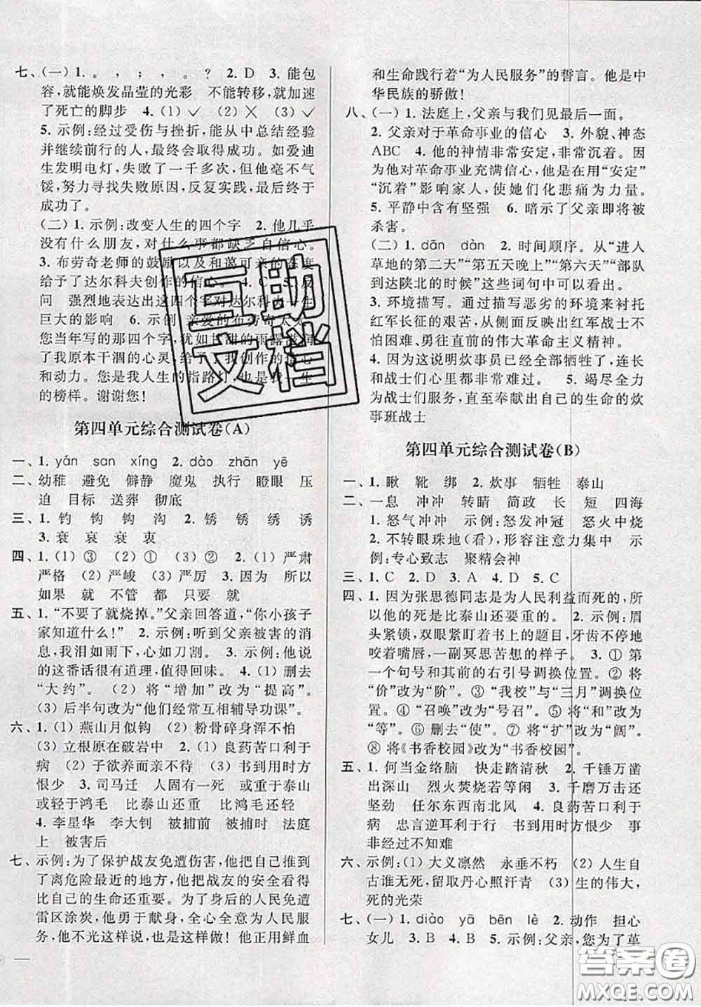 新世紀(jì)出版社2020年亮點(diǎn)給力大試卷六年級(jí)語文下冊(cè)人教版答案