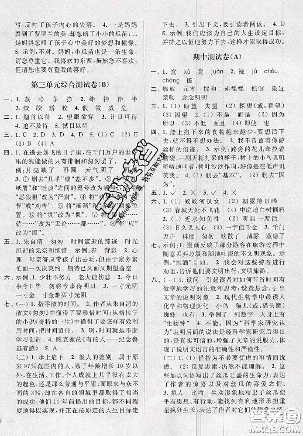 新世紀(jì)出版社2020年亮點(diǎn)給力大試卷六年級(jí)語文下冊(cè)人教版答案