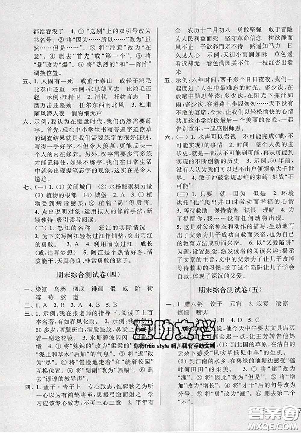 新世紀(jì)出版社2020年亮點(diǎn)給力大試卷六年級(jí)語文下冊(cè)人教版答案