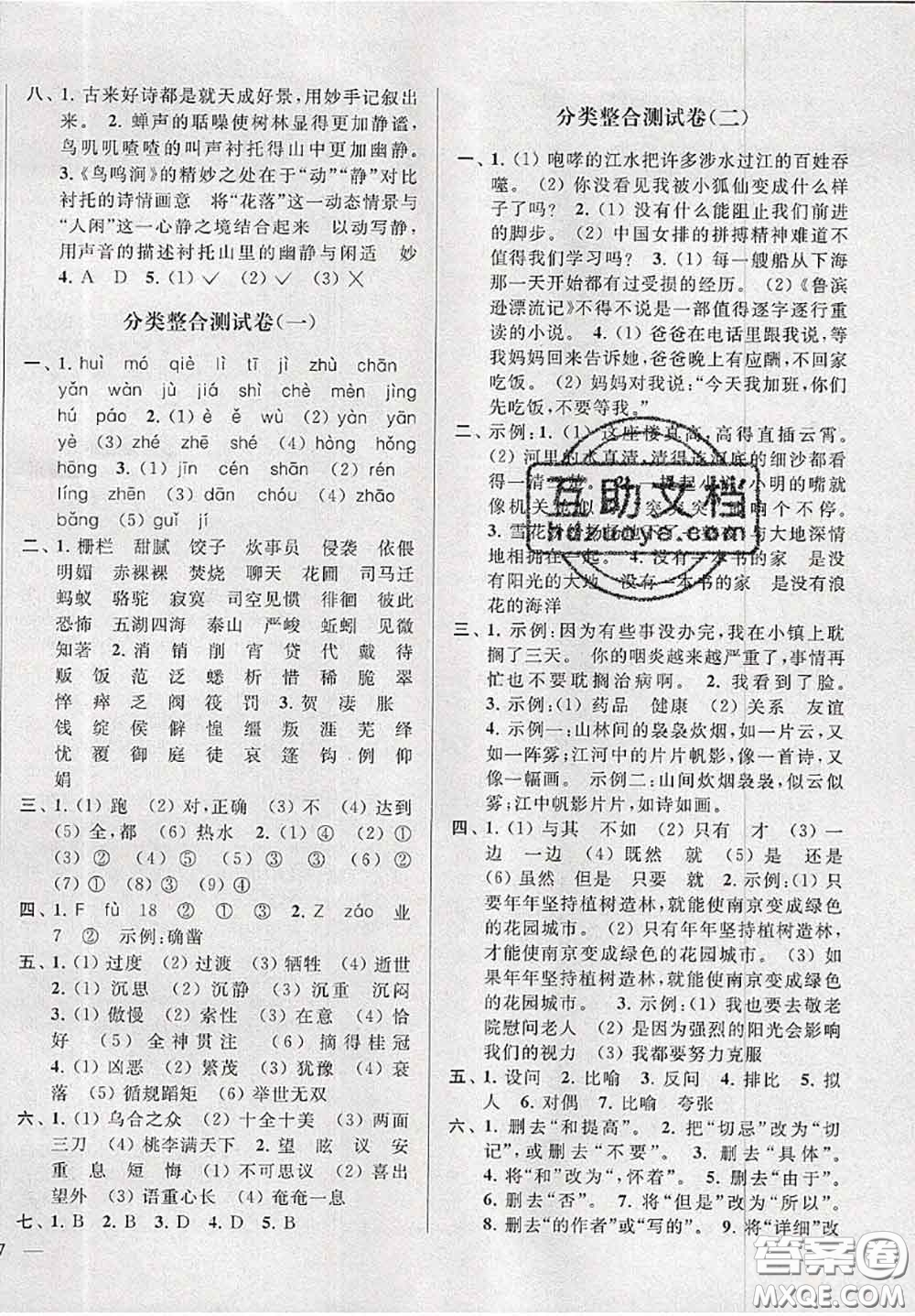 新世紀(jì)出版社2020年亮點(diǎn)給力大試卷六年級(jí)語文下冊(cè)人教版答案