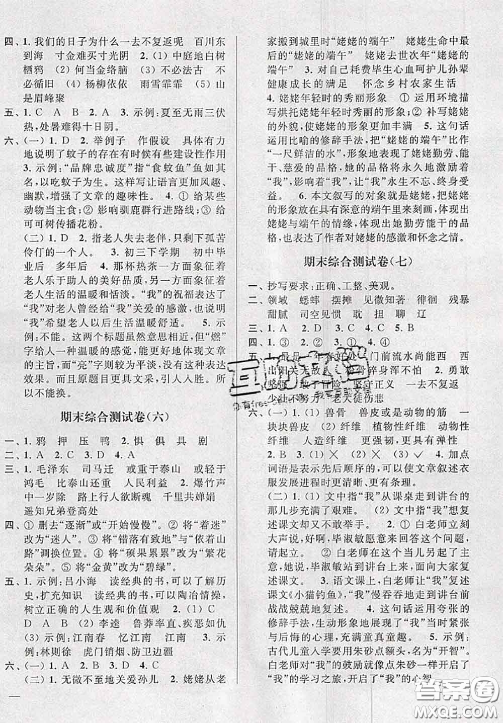 新世紀(jì)出版社2020年亮點(diǎn)給力大試卷六年級(jí)語文下冊(cè)人教版答案