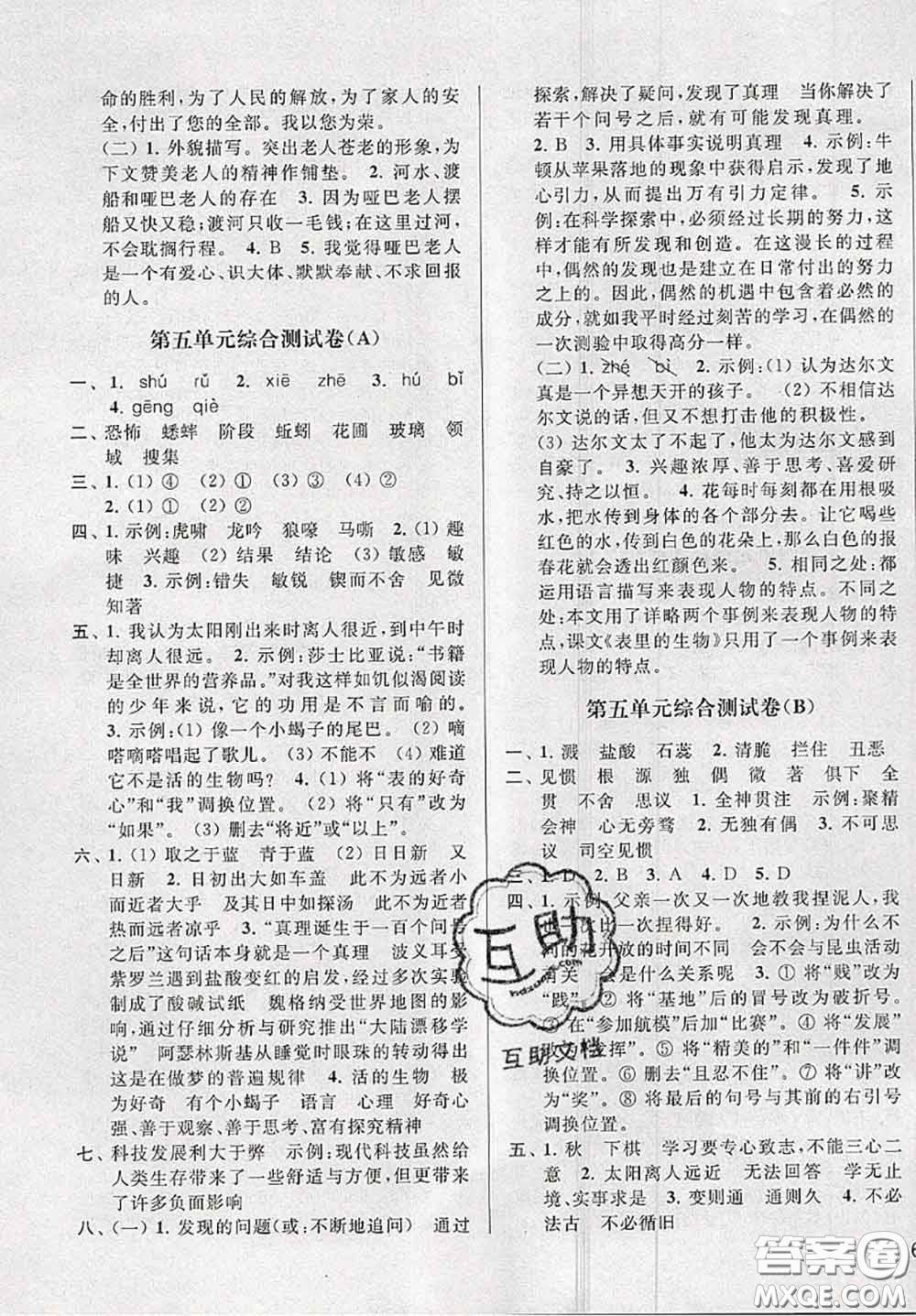 新世紀(jì)出版社2020年亮點(diǎn)給力大試卷六年級(jí)語文下冊(cè)人教版答案