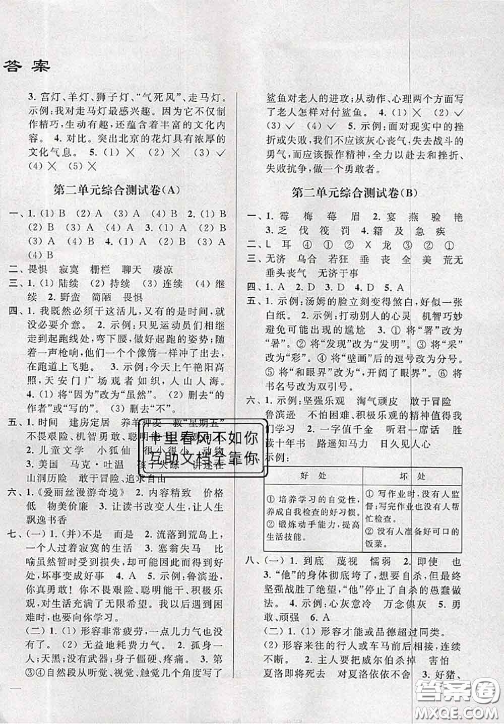 新世紀(jì)出版社2020年亮點(diǎn)給力大試卷六年級(jí)語文下冊(cè)人教版答案