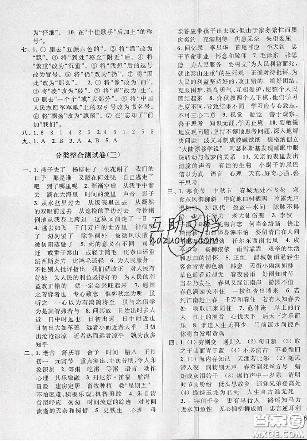 新世紀(jì)出版社2020年亮點(diǎn)給力大試卷六年級(jí)語文下冊(cè)人教版答案