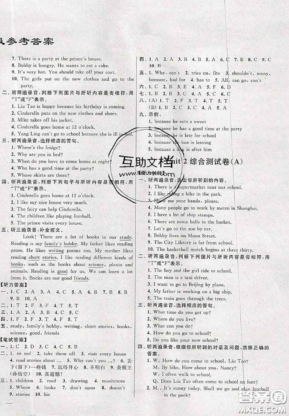 新世紀(jì)出版社2020年亮點給力大試卷五年級英語下冊江蘇版答案