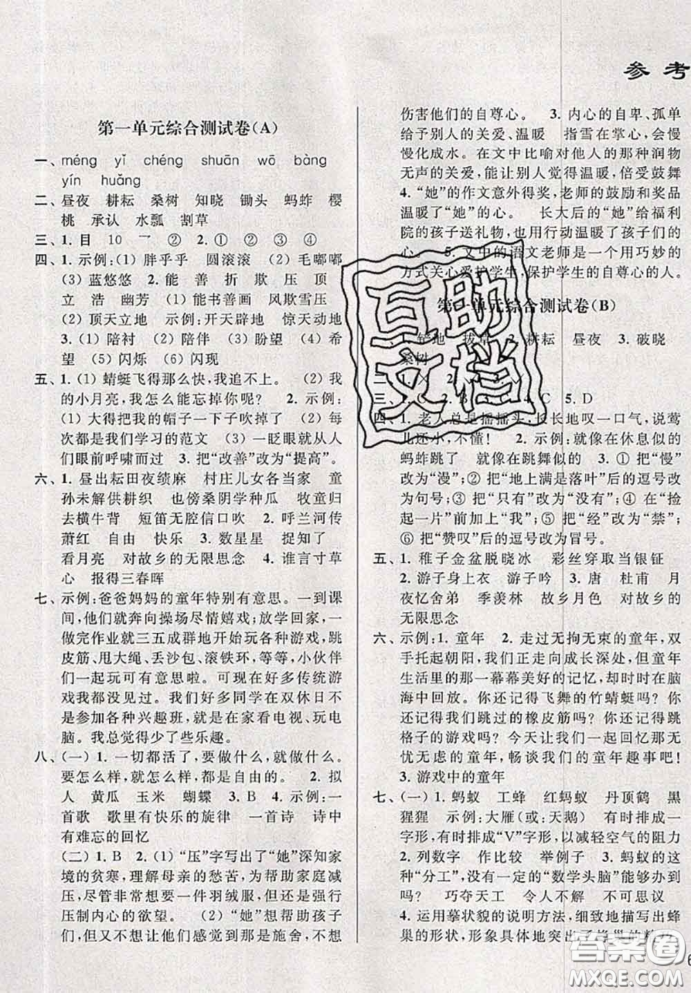 新世紀出版社2020年亮點給力大試卷五年級語文下冊人教版答案