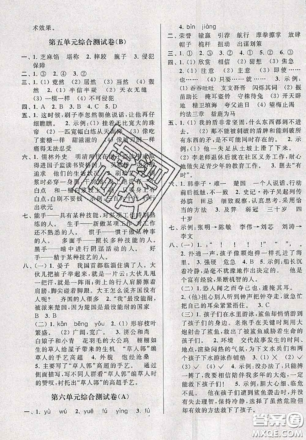 新世紀出版社2020年亮點給力大試卷五年級語文下冊人教版答案