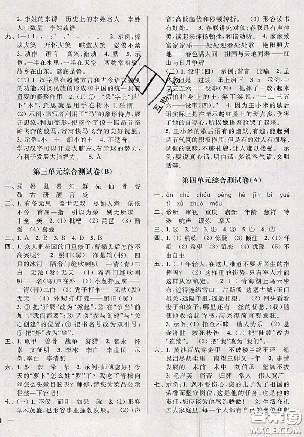 新世紀出版社2020年亮點給力大試卷五年級語文下冊人教版答案