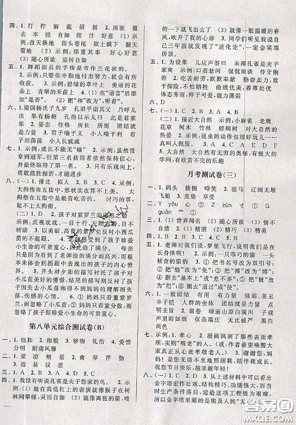 新世紀出版社2020年亮點給力大試卷五年級語文下冊人教版答案