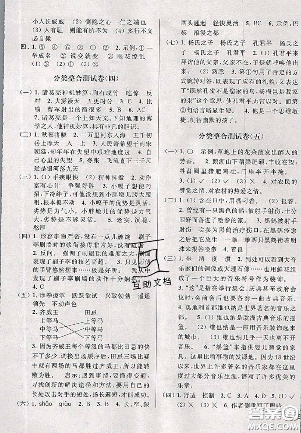 新世紀出版社2020年亮點給力大試卷五年級語文下冊人教版答案