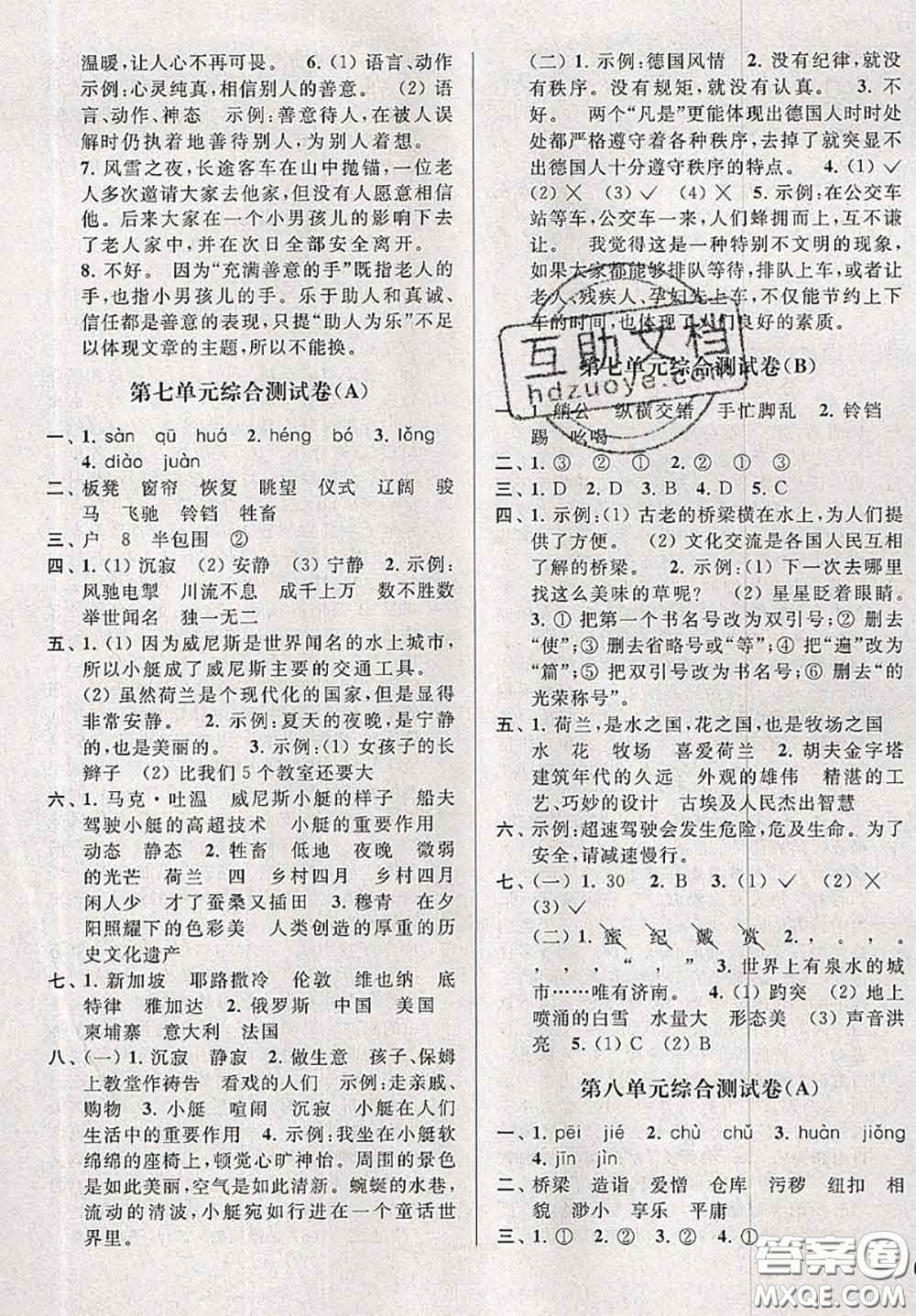 新世紀出版社2020年亮點給力大試卷五年級語文下冊人教版答案