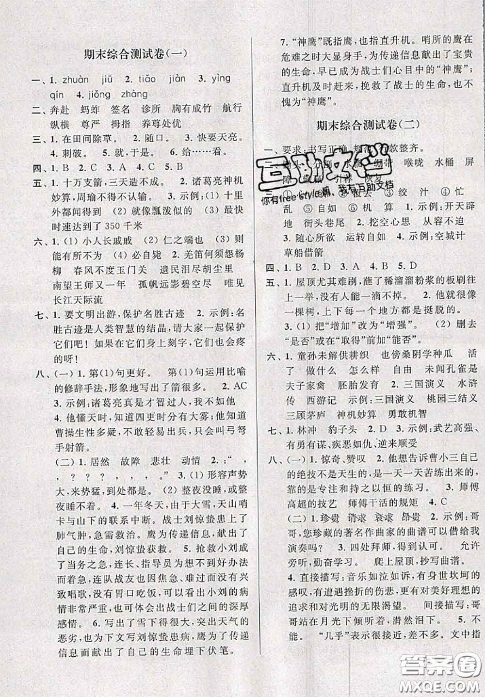 新世紀出版社2020年亮點給力大試卷五年級語文下冊人教版答案