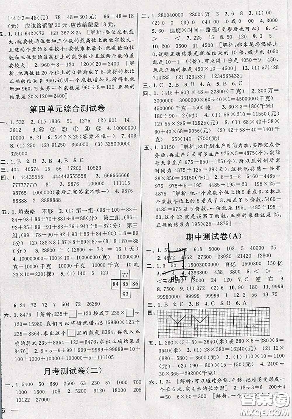 新世紀(jì)出版社2020年亮點(diǎn)給力大試卷四年級數(shù)學(xué)下冊江蘇版答案