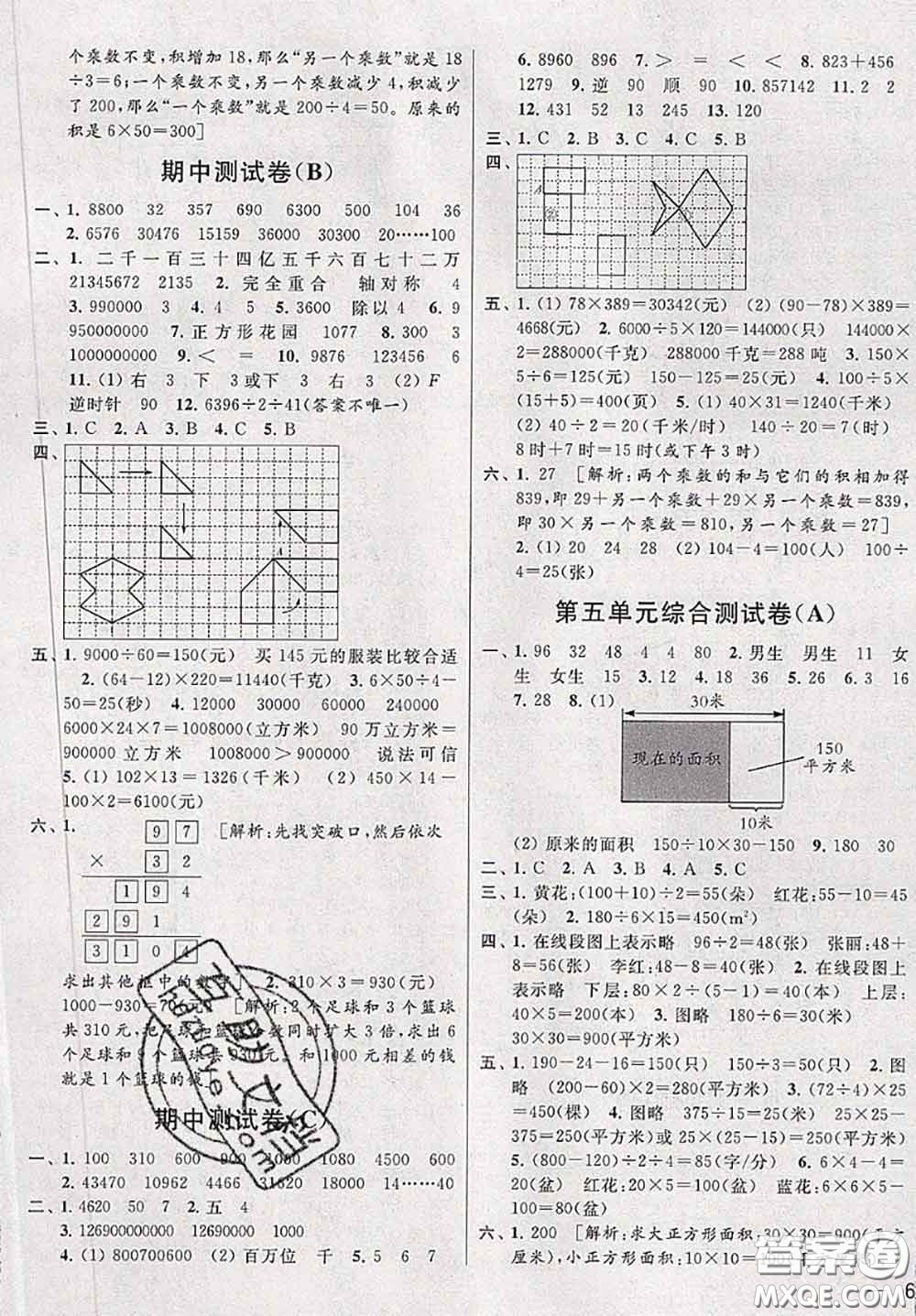 新世紀(jì)出版社2020年亮點(diǎn)給力大試卷四年級數(shù)學(xué)下冊江蘇版答案