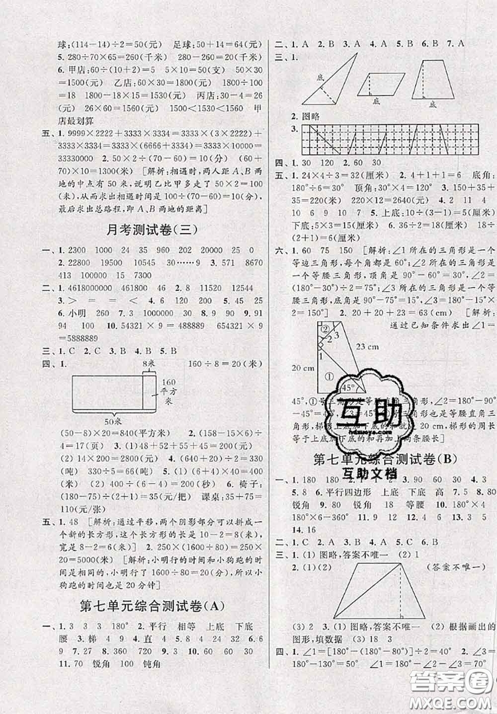 新世紀(jì)出版社2020年亮點(diǎn)給力大試卷四年級數(shù)學(xué)下冊江蘇版答案