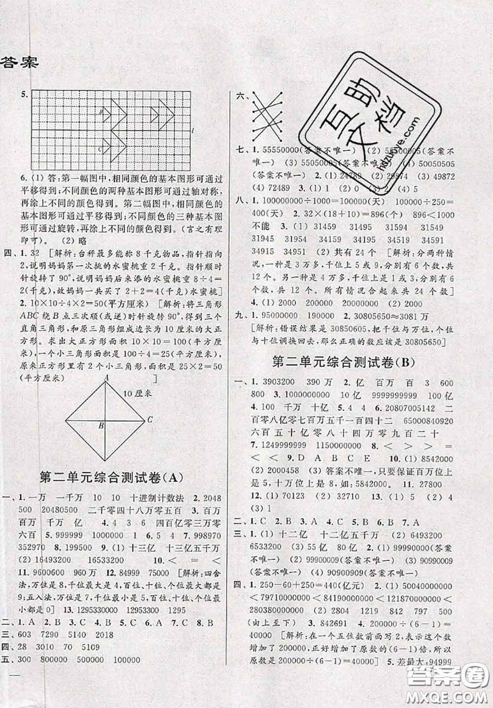 新世紀(jì)出版社2020年亮點(diǎn)給力大試卷四年級數(shù)學(xué)下冊江蘇版答案