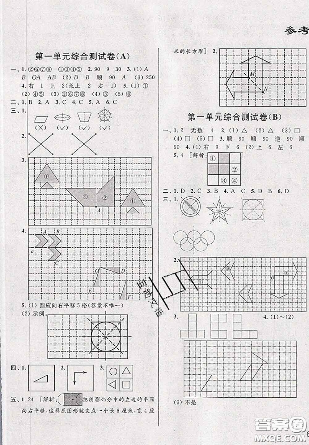 新世紀(jì)出版社2020年亮點(diǎn)給力大試卷四年級數(shù)學(xué)下冊江蘇版答案