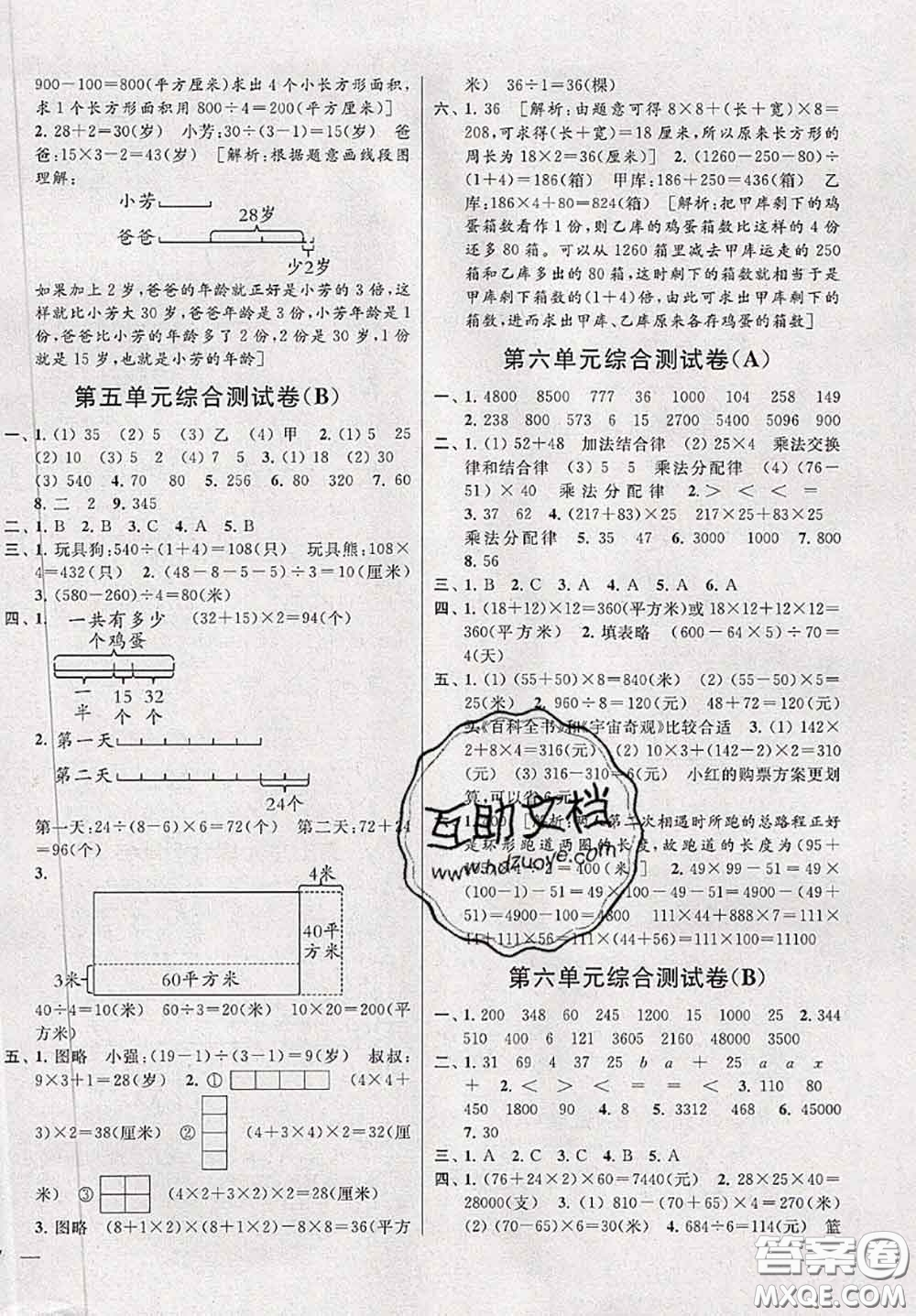 新世紀(jì)出版社2020年亮點(diǎn)給力大試卷四年級數(shù)學(xué)下冊江蘇版答案