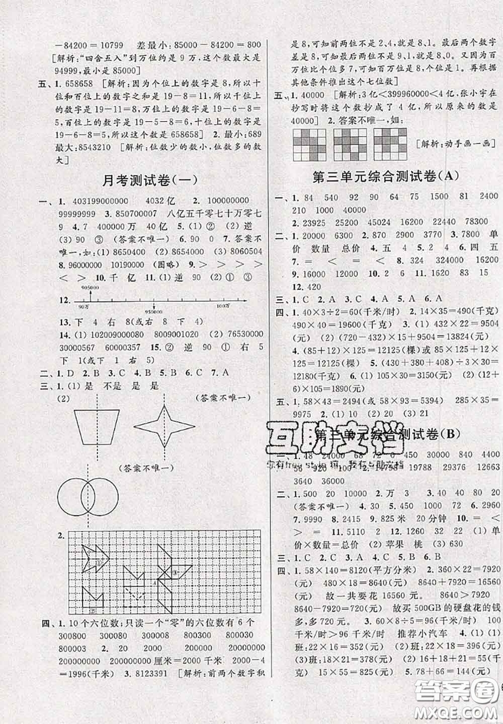 新世紀(jì)出版社2020年亮點(diǎn)給力大試卷四年級數(shù)學(xué)下冊江蘇版答案