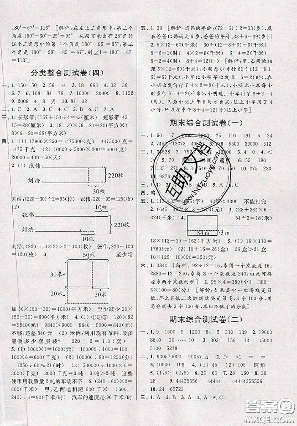 新世紀(jì)出版社2020年亮點(diǎn)給力大試卷四年級數(shù)學(xué)下冊江蘇版答案