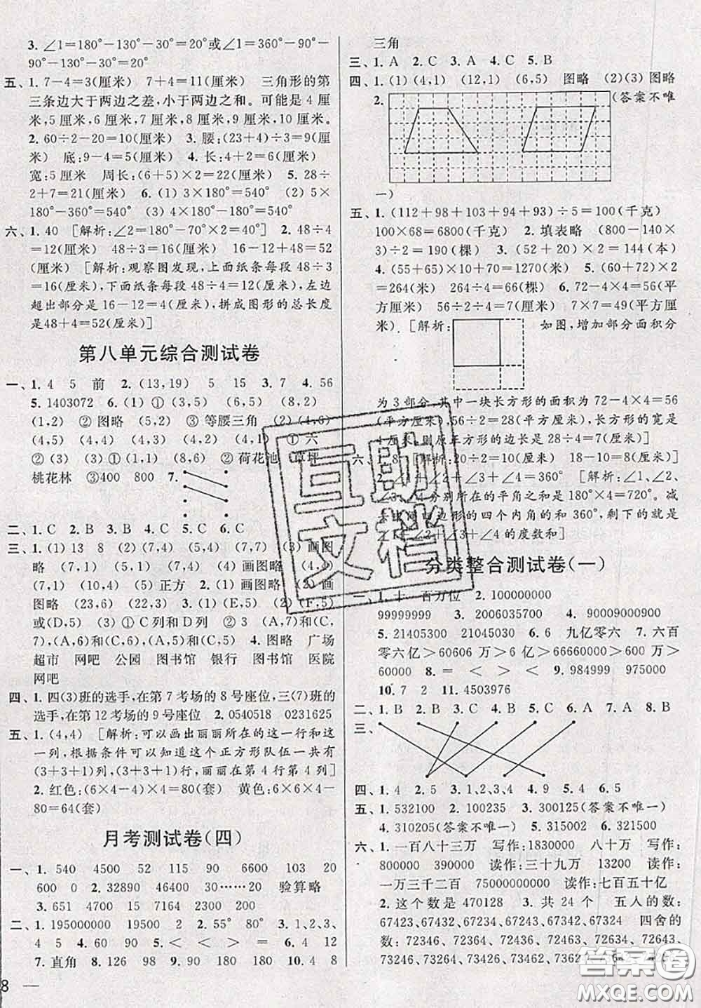 新世紀(jì)出版社2020年亮點(diǎn)給力大試卷四年級數(shù)學(xué)下冊江蘇版答案