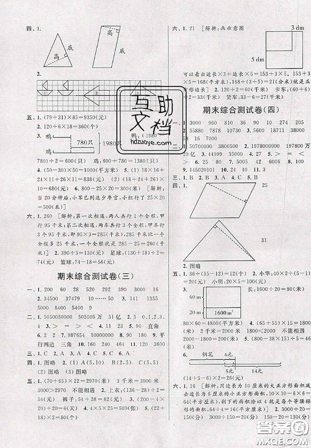 新世紀(jì)出版社2020年亮點(diǎn)給力大試卷四年級數(shù)學(xué)下冊江蘇版答案