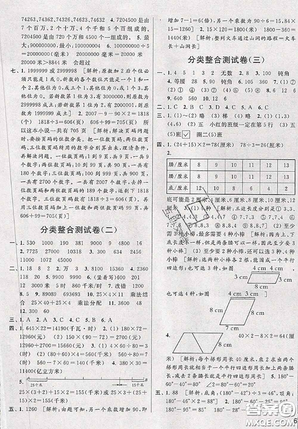 新世紀(jì)出版社2020年亮點(diǎn)給力大試卷四年級數(shù)學(xué)下冊江蘇版答案