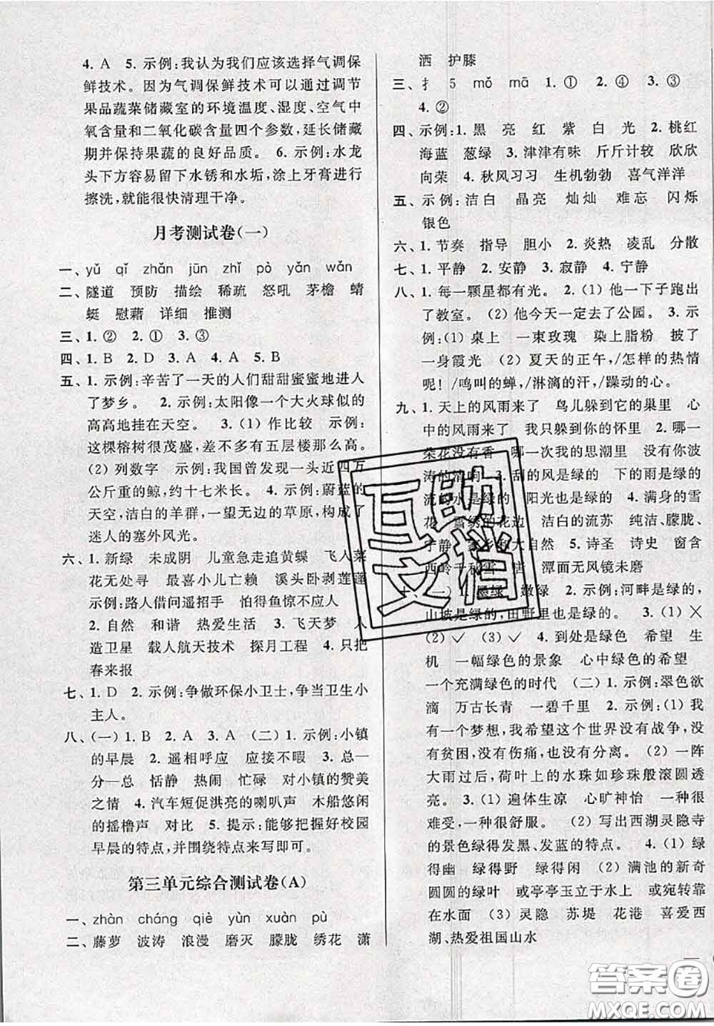 新世紀(jì)出版社2020年亮點給力大試卷四年級語文下冊人教版答案