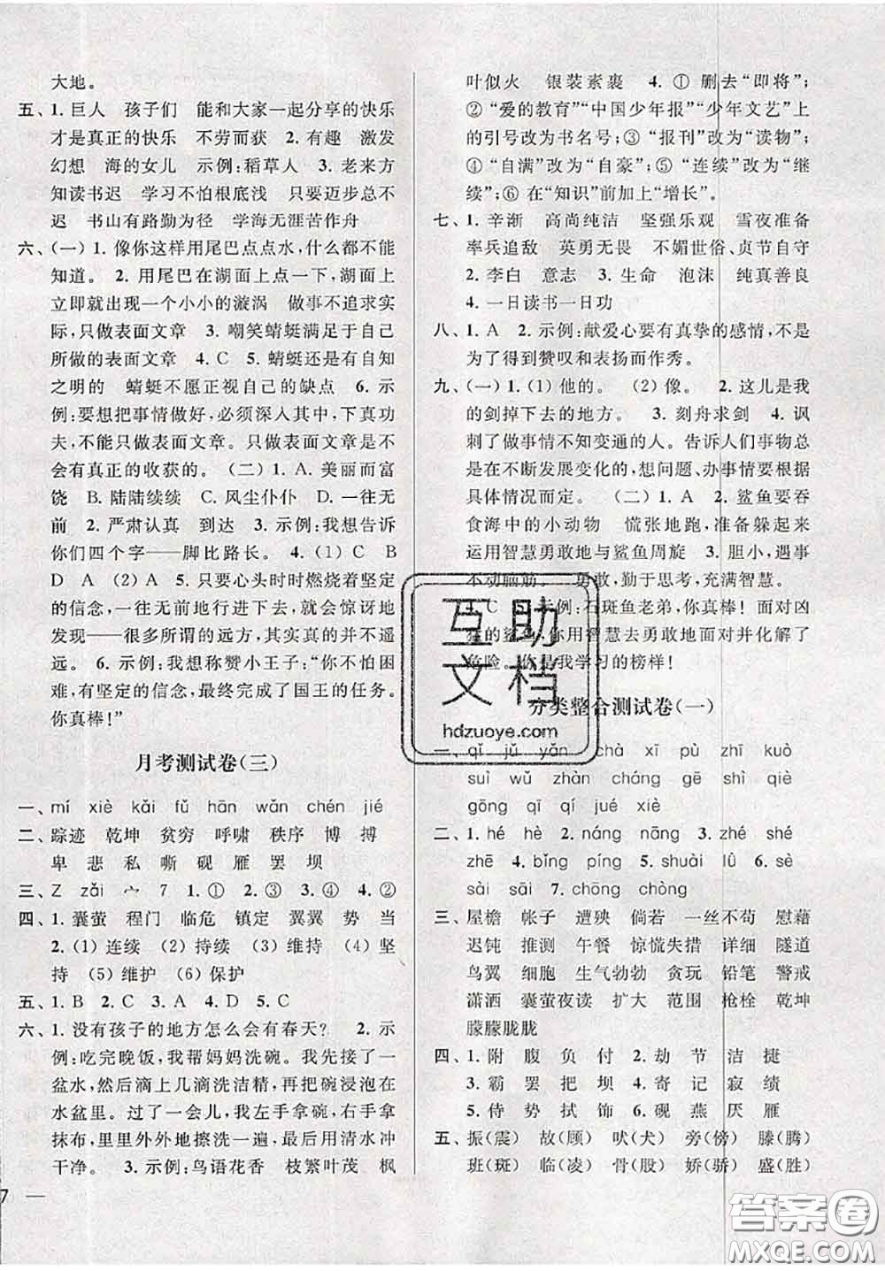 新世紀(jì)出版社2020年亮點給力大試卷四年級語文下冊人教版答案