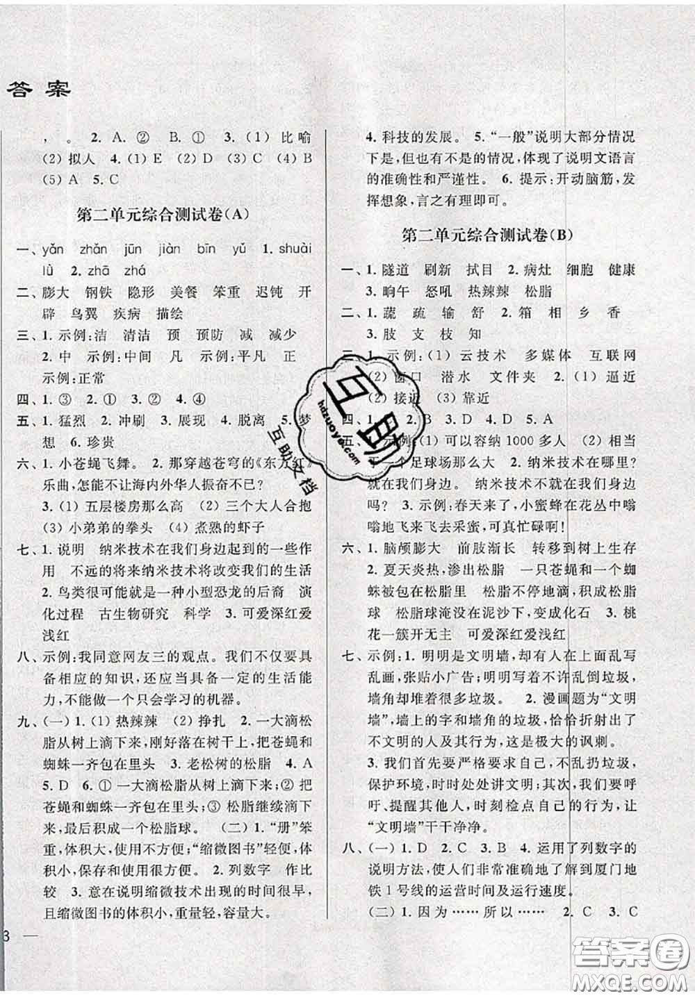 新世紀(jì)出版社2020年亮點給力大試卷四年級語文下冊人教版答案